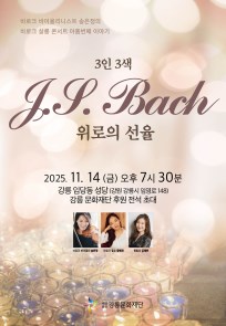 바로크 살롱 콘서트 아홉번째 이야기 '바흐, 위로의 선율'